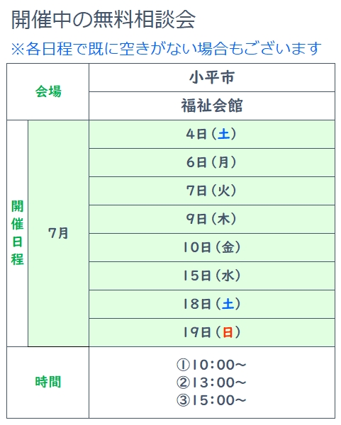 小平市福祉会館 7月4日、6日、7日、9日、10日、15日、18日、19日 時間は全日程共通で①10時、②13時、③15時